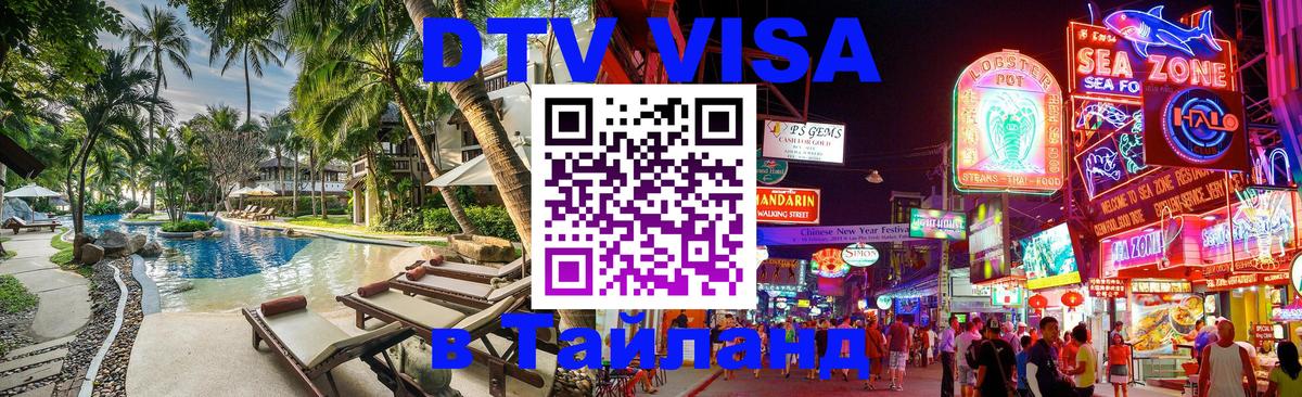 Сколько стоит DTV виза — актуальные цены, оформление даже без документов - 20.11.2025 